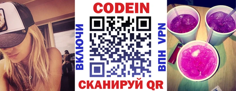 Кодеин напиток Lean (лин)  Купить  Кушва 